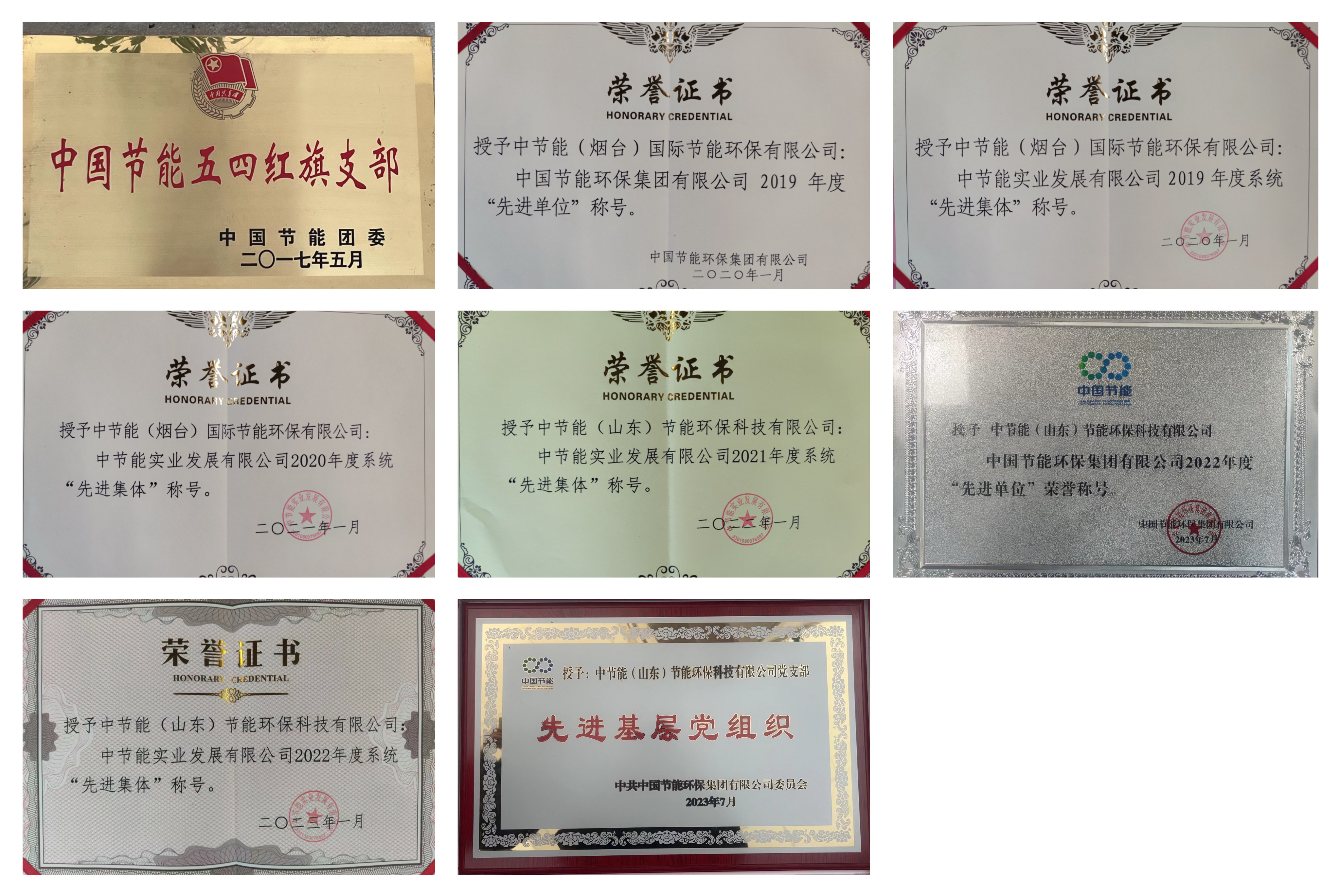 中節(jié)能 中節(jié)能
